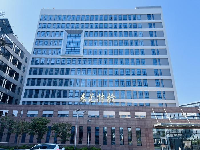 龙门广东省特种设备检测研究院东莞检测院实验室设备及配套服务项目
